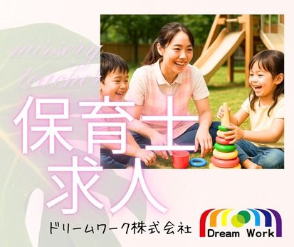 HOPPA田無しょこら保育園の求人・転職情報