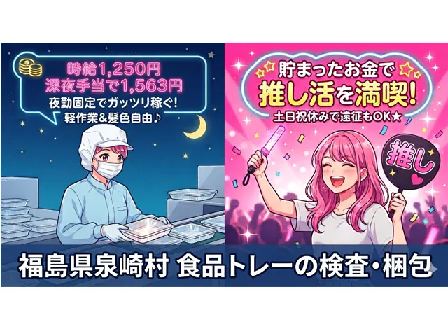 株式会社中央サービス　派遣事業部　白河オフィス