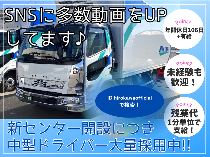 株式会社廣川運送の求人・転職情報
