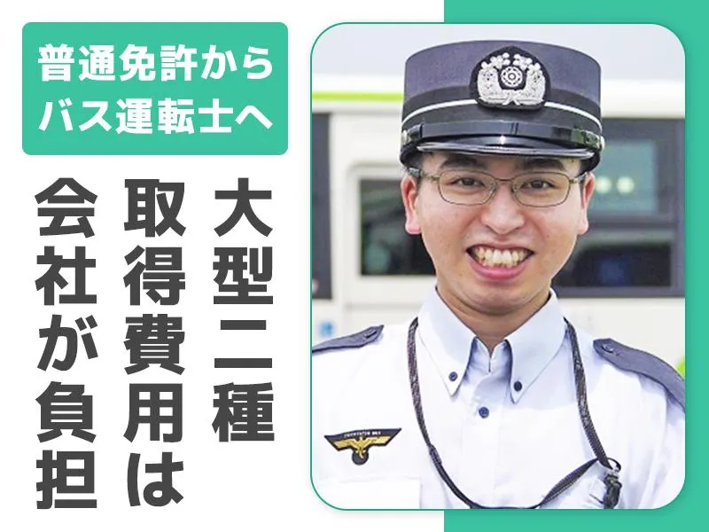 豊鉄バス株式会社の求人・転職情報