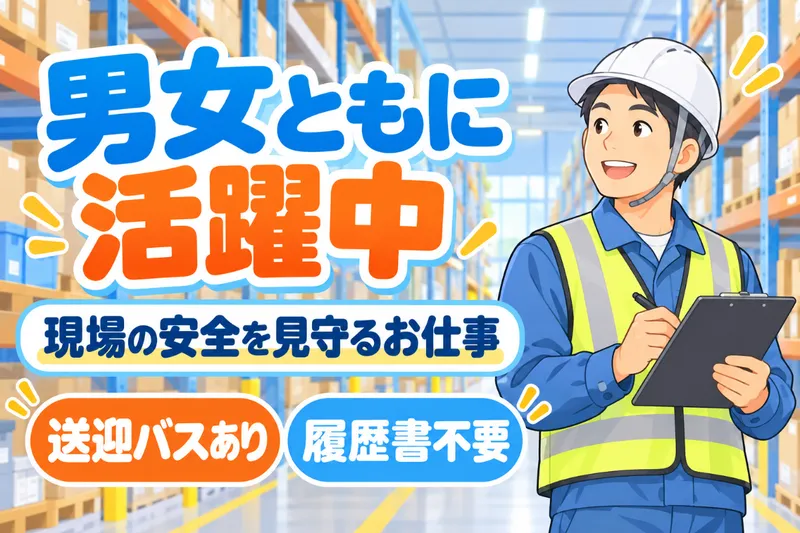 株式会社スタフル<派遣先:市川市原木>のアルバイト・バイト求人情報