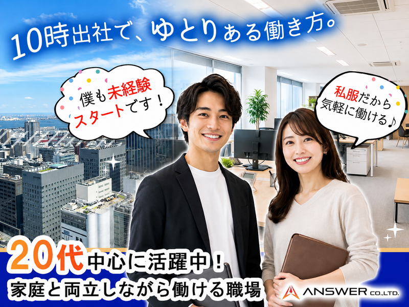 Answer株式会社の求人・転職情報