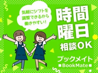 ブックメイト蔵王店の求人情報