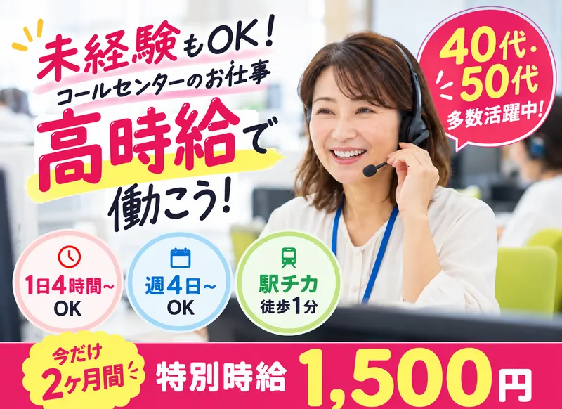 株式会社ビート　熊本支店のアルバイト・バイト求人情報
