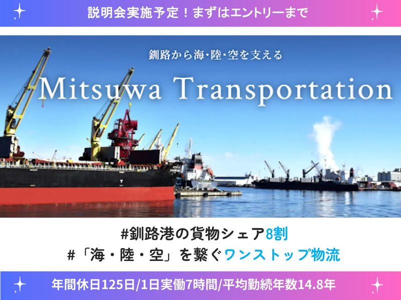 三ッ輪運輸株式会社