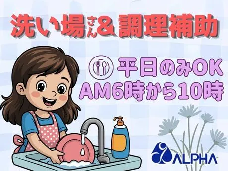 株式会社アルフアのアルバイト・バイト求人情報