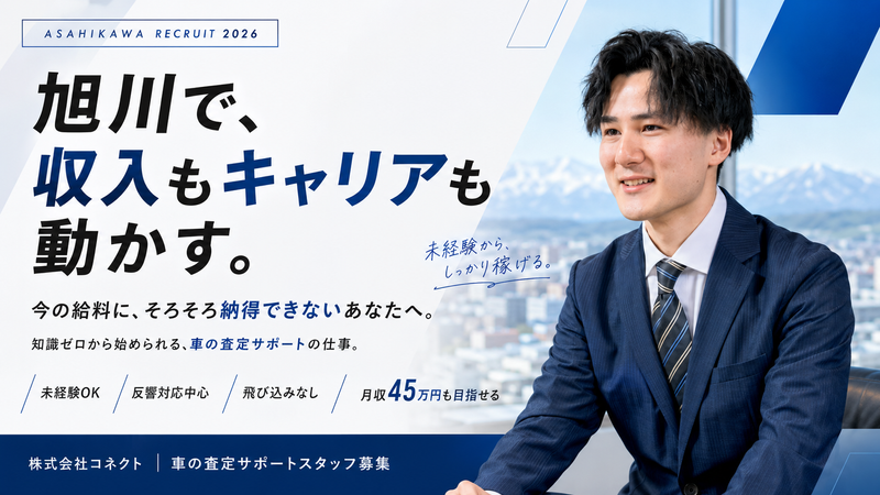 株式会社コネクトの求人・転職情報