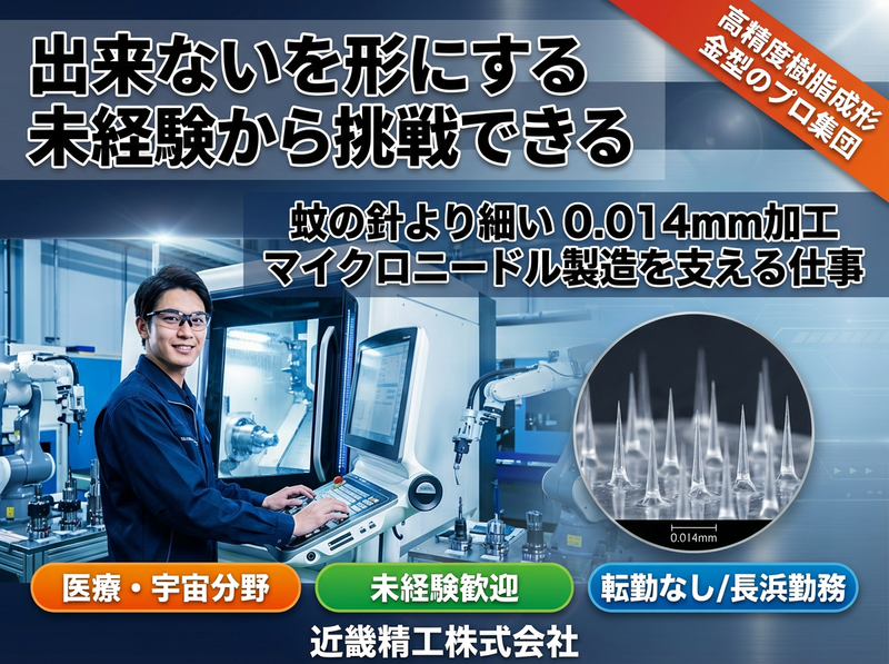 近畿精工株式会社の求人・転職情報