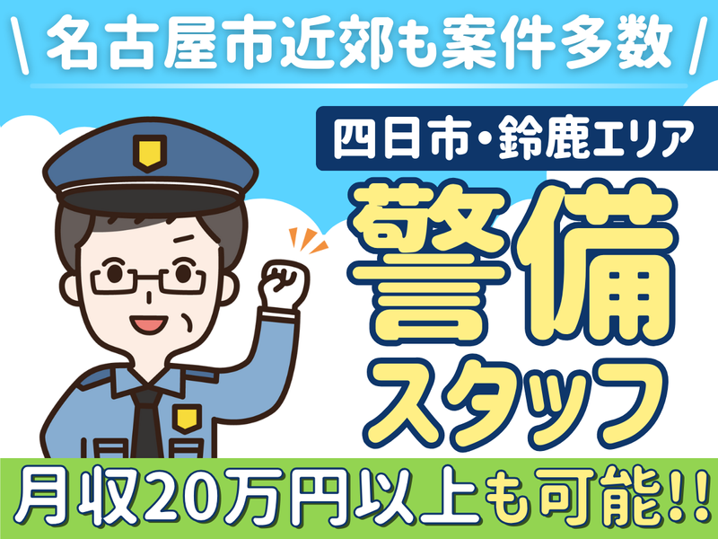 株式会社ISP警備保障の求人・転職情報