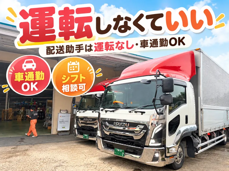 株式会社エコバディのアルバイト・バイト求人情報