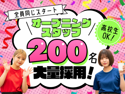 日本一の串かつ 横綱 甲子園店のアルバイト・バイト求人情報-03