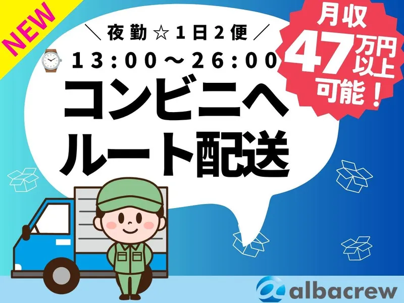 株式会社アルバクルー【179】のアルバイト・バイト求人情報