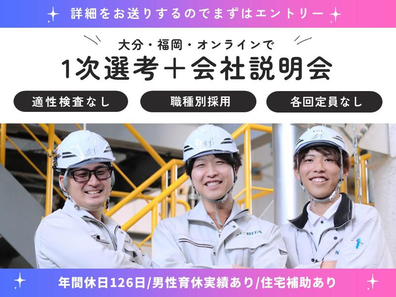 森田建設株式会社