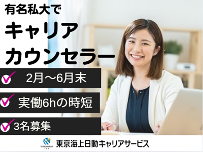 株式会社東京海上日動キャリアサービスの派遣求人情報