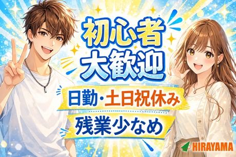 株式会社平山の求人・転職情報