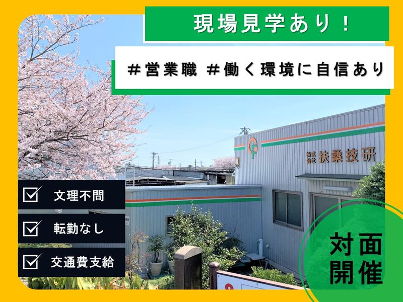 株式会社扶桑技研