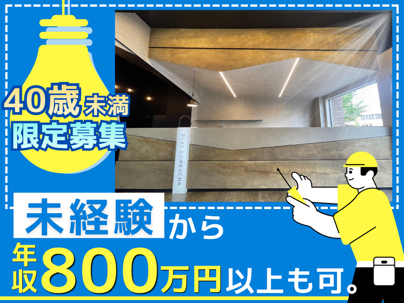 有限会社ヨシダ電気の求人・転職情報