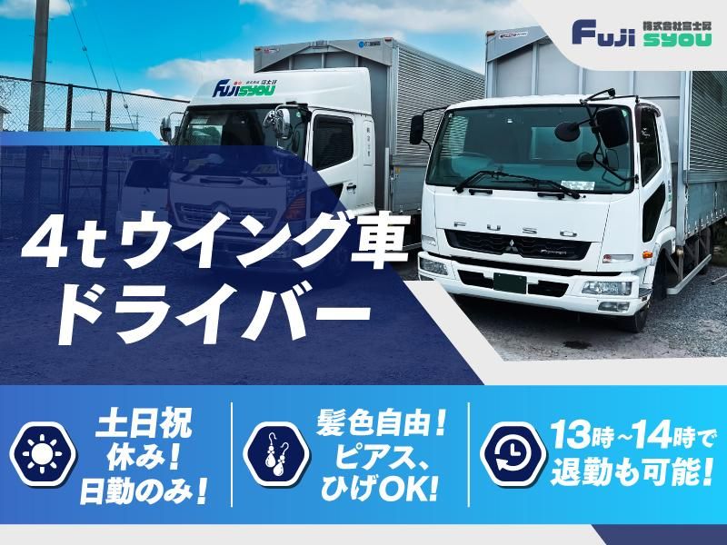 株式会社富士昇の求人・転職情報