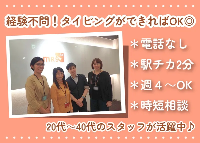 エム・アール・エス広告調査株式会社のアルバイト・バイト求人情報-01