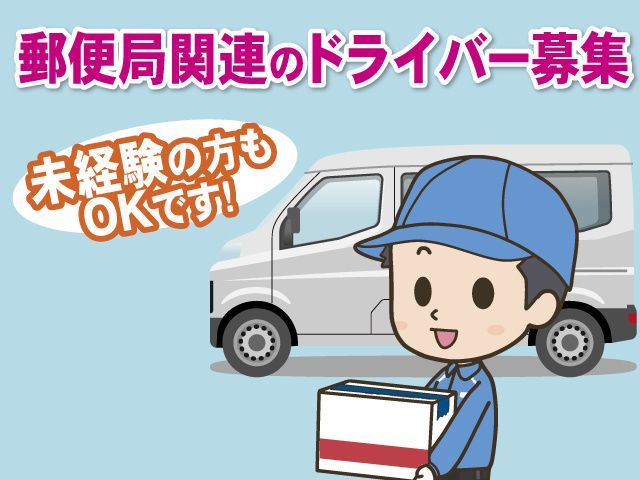 株式会社 埼玉エクスプレスの求人・転職情報