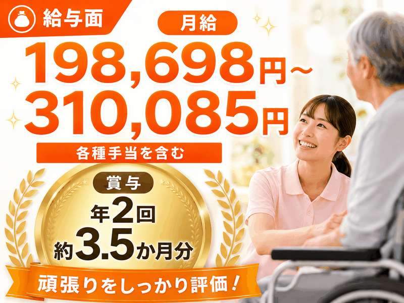 福祉施設の求人・転職情報