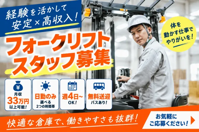新成梱包株式会社のアルバイト・バイト求人情報
