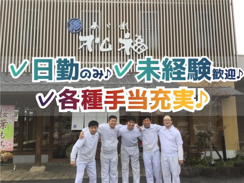 株式会社福あられ本舗の求人・転職情報