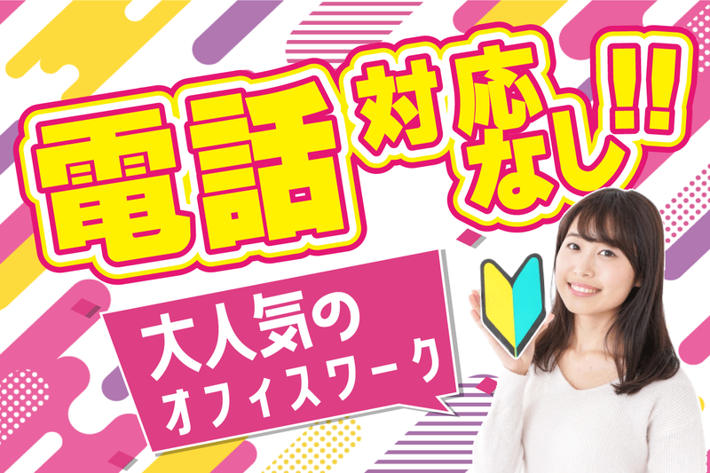 株式会社JWソリューション　沖縄営業所/57064-00のアルバイト・バイト求人情報-17