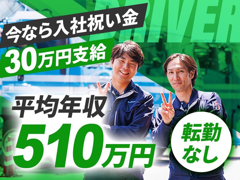 刈急運輸株式会社の求人・転職情報