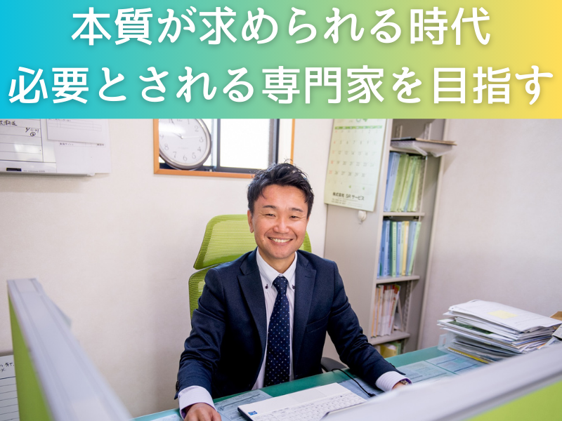 社会保険労務士法人東海労務保険事務所の求人・転職情報