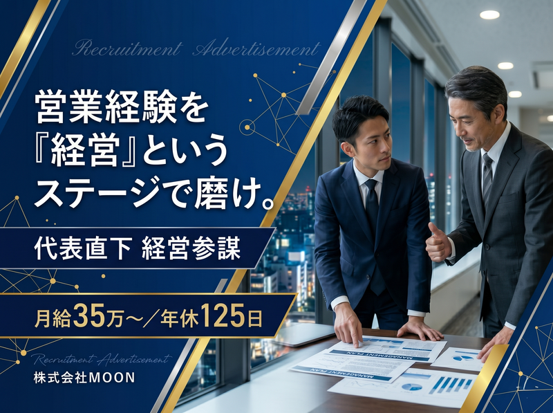株式会社ＭＯＯＮの求人・転職情報