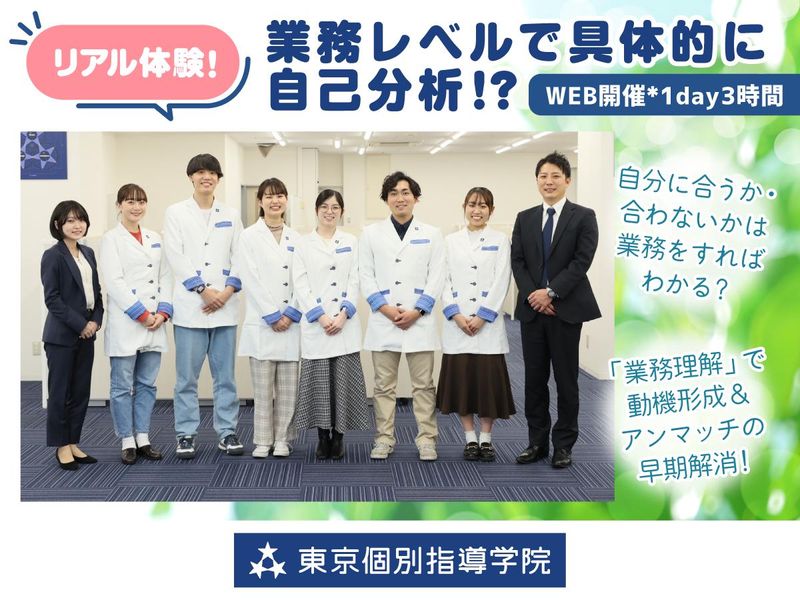 株式会社東京個別指導学院