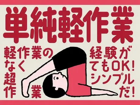 エヌエス・ジャパン兵庫株式会社のアルバイト・バイト求人情報