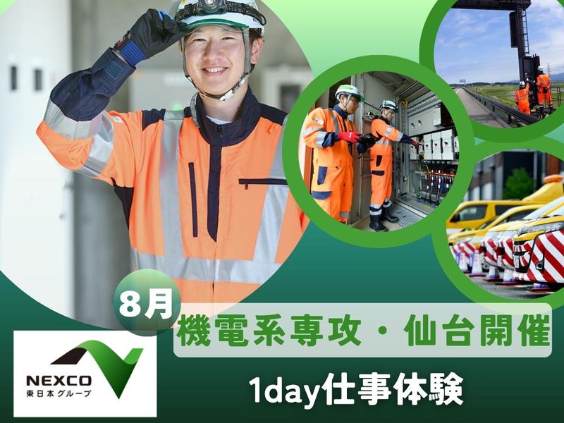 株式会社ネクスコ・エンジニアリング東北