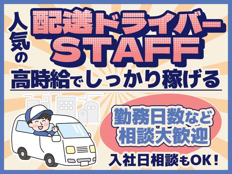 株式会社トライアングルのアルバイト・バイト求人情報-10