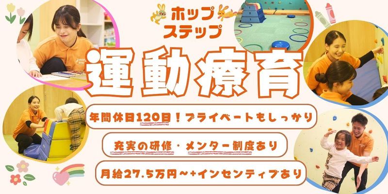 28卒向け 運動×療育　現場で学ぶ児童福祉体験