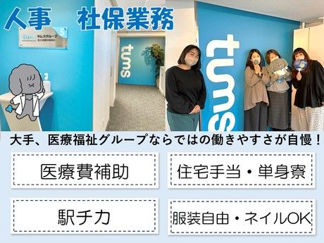 タムスグループの求人・転職情報