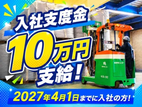 阪神センコー運輸株式会社の求人・転職情報