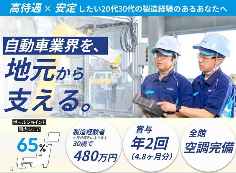 株式会社ソミック石川の求人・転職情報