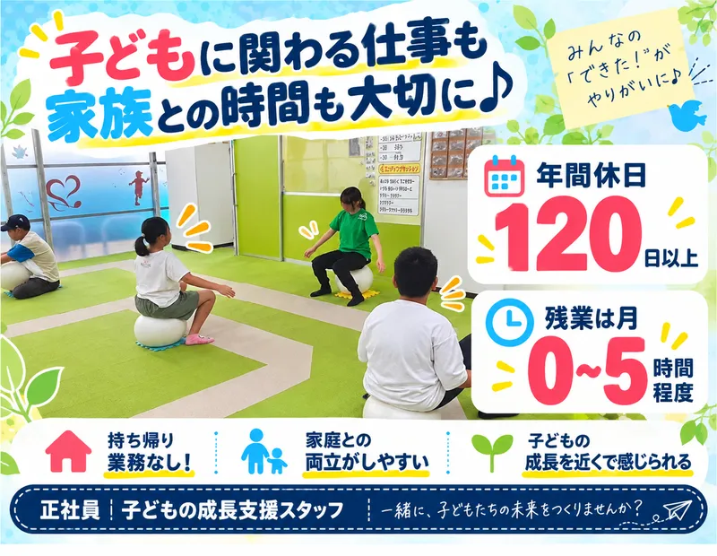 りずむはーと中町のアルバイト・バイト求人情報