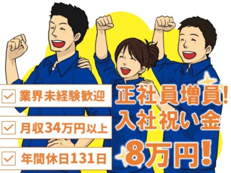 株式会社 エイトの求人・転職情報