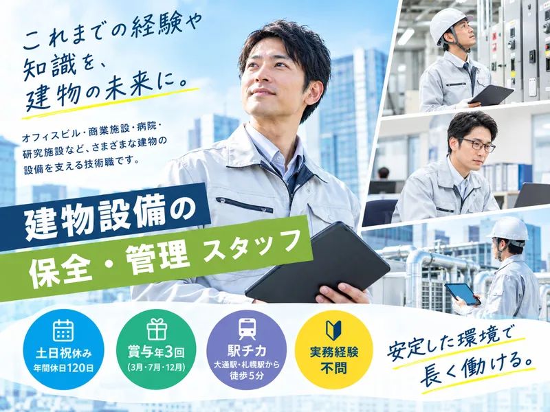 株式会社北海道ダイケンの求人・転職情報