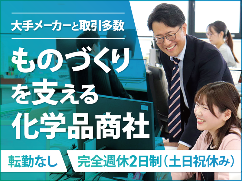 東鉱商事株式会社-0005の求人・転職情報