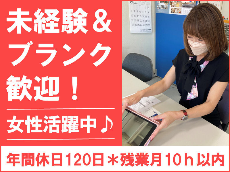 有限会社アドバンス不動産の求人・転職情報