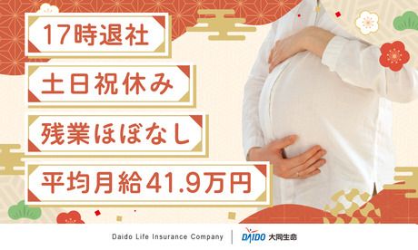 大同生命保険株式会社の求人・転職情報