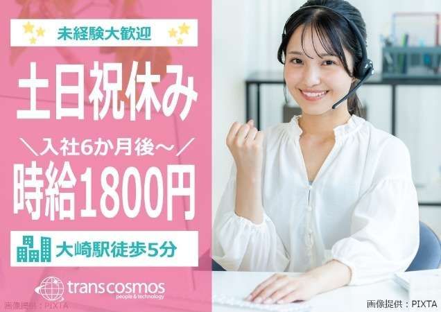 トランスコスモス株式会社の求人・転職情報