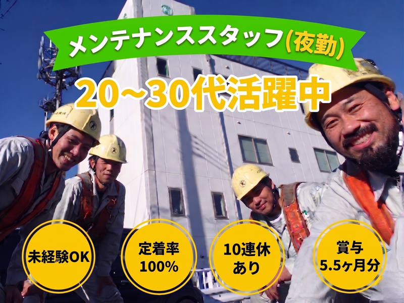 株式会社東工の求人・転職情報