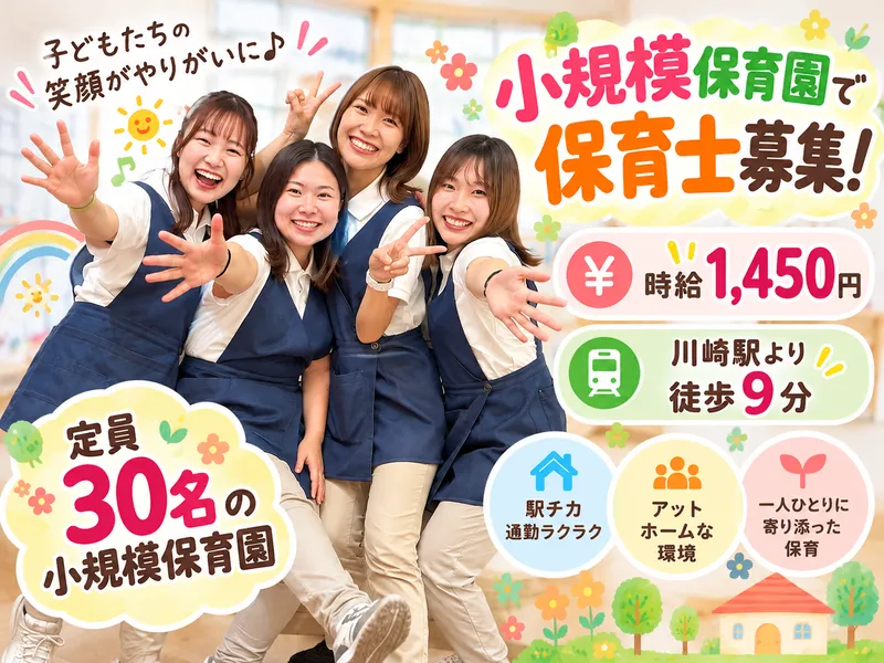 保育園フェリチッタのアルバイト・バイト求人情報