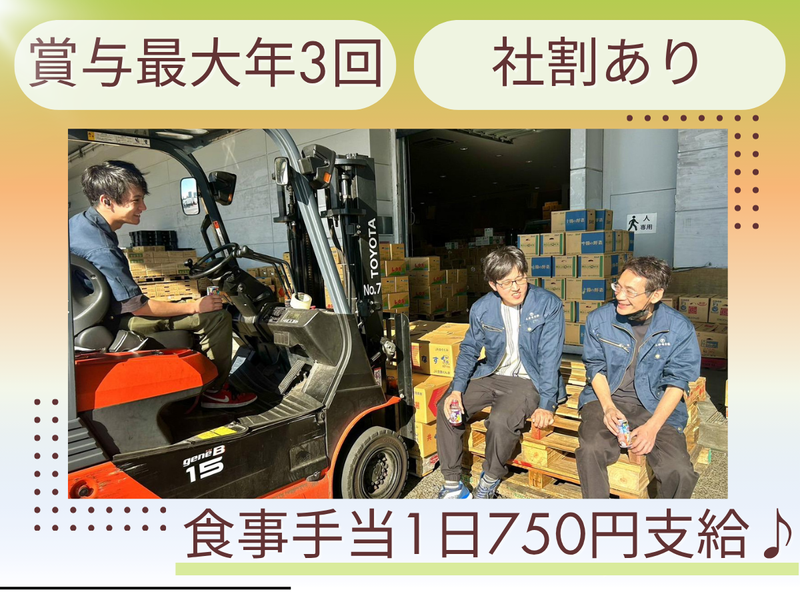 三澤商事株式会社の求人・転職情報