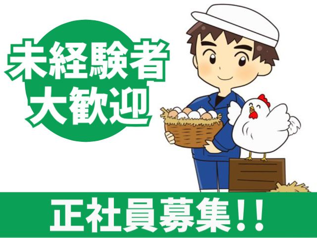 有限会社ホソヤファームのアルバイト・バイト求人情報-02